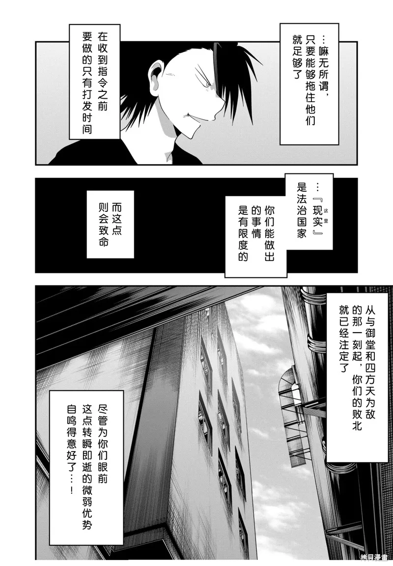 多數欠 第三部,第37话,第20张