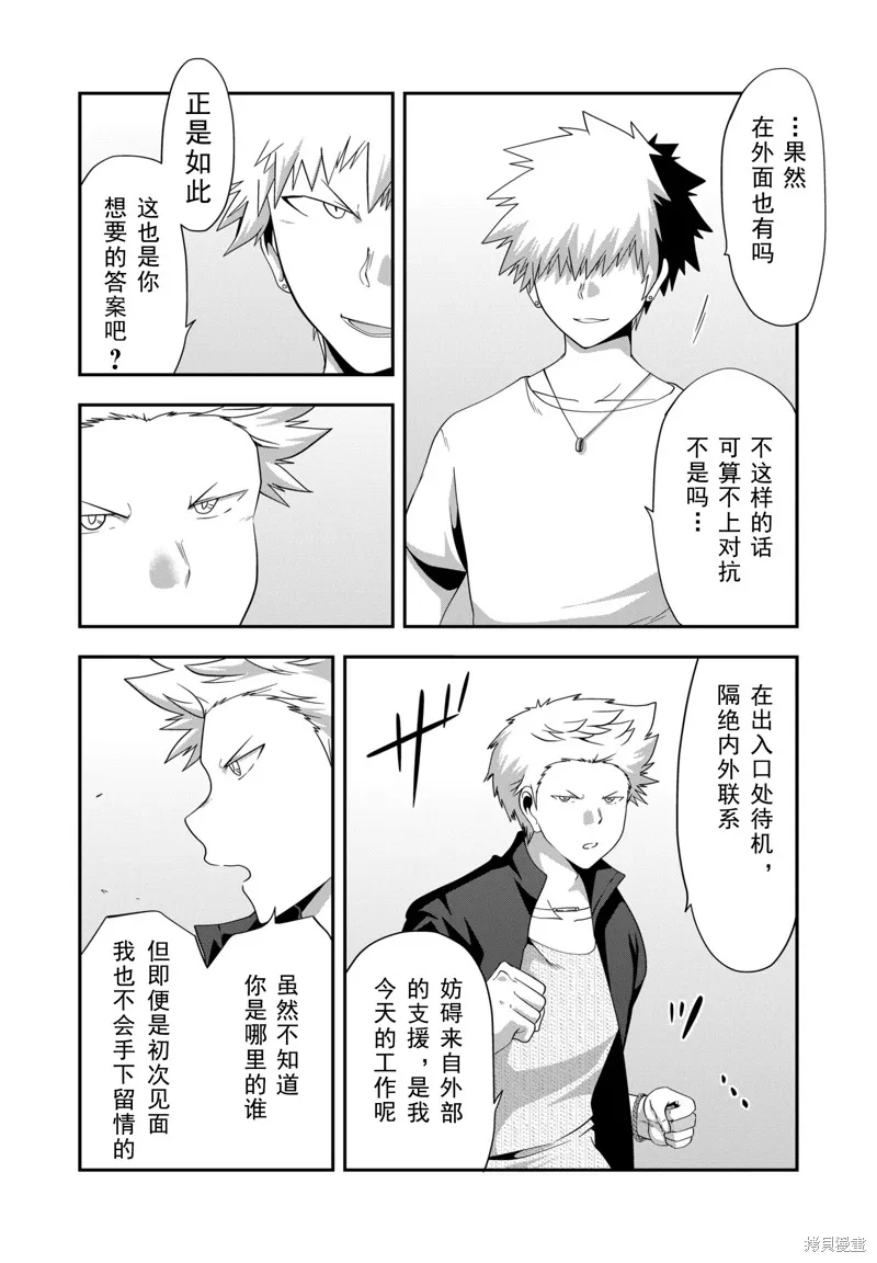多數欠 第三部,第37话,第4张