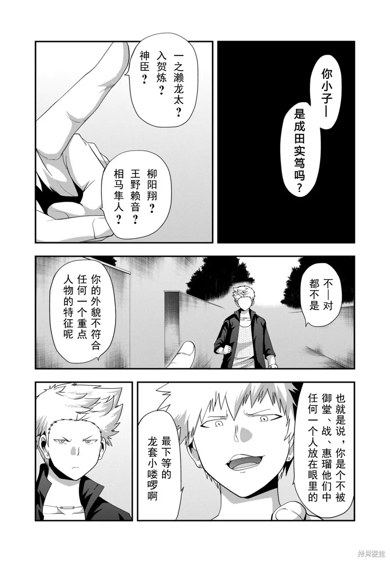 多數欠 第三部,第37话,第6张