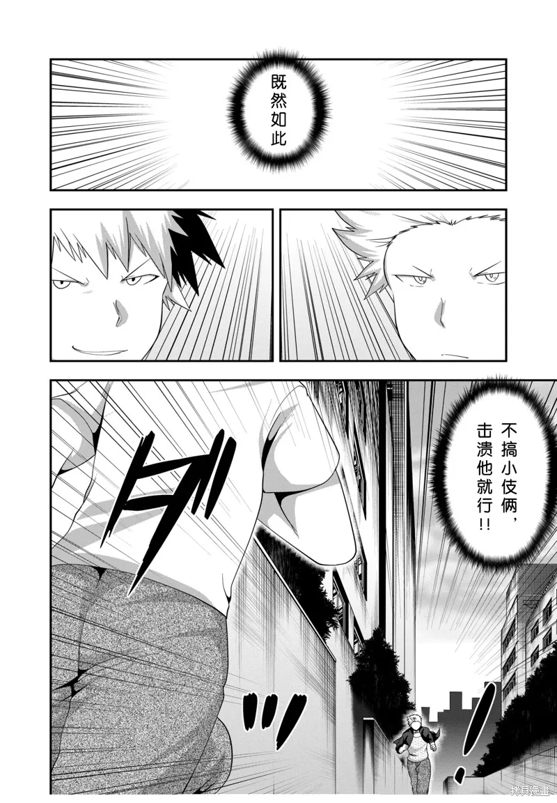 多數欠 第三部,第37话,第8张