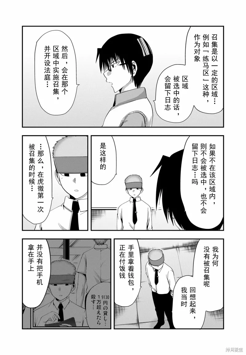 多數欠 第三部,第22话,第10张