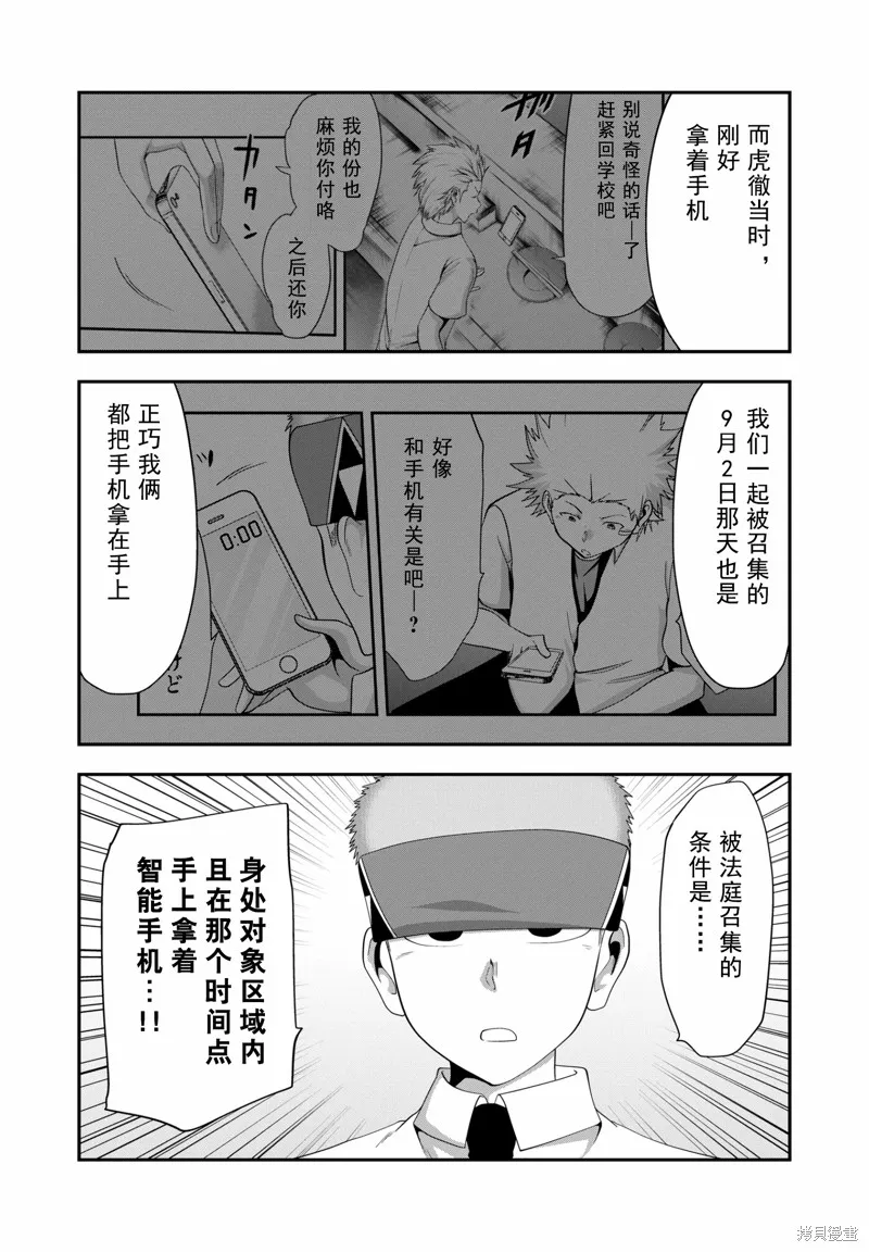 多數欠 第三部,第22话,第11张