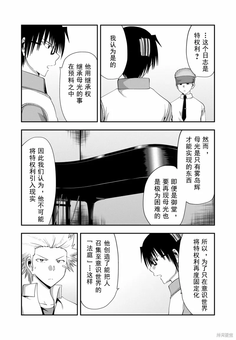 多數欠 第三部,第22话,第14张