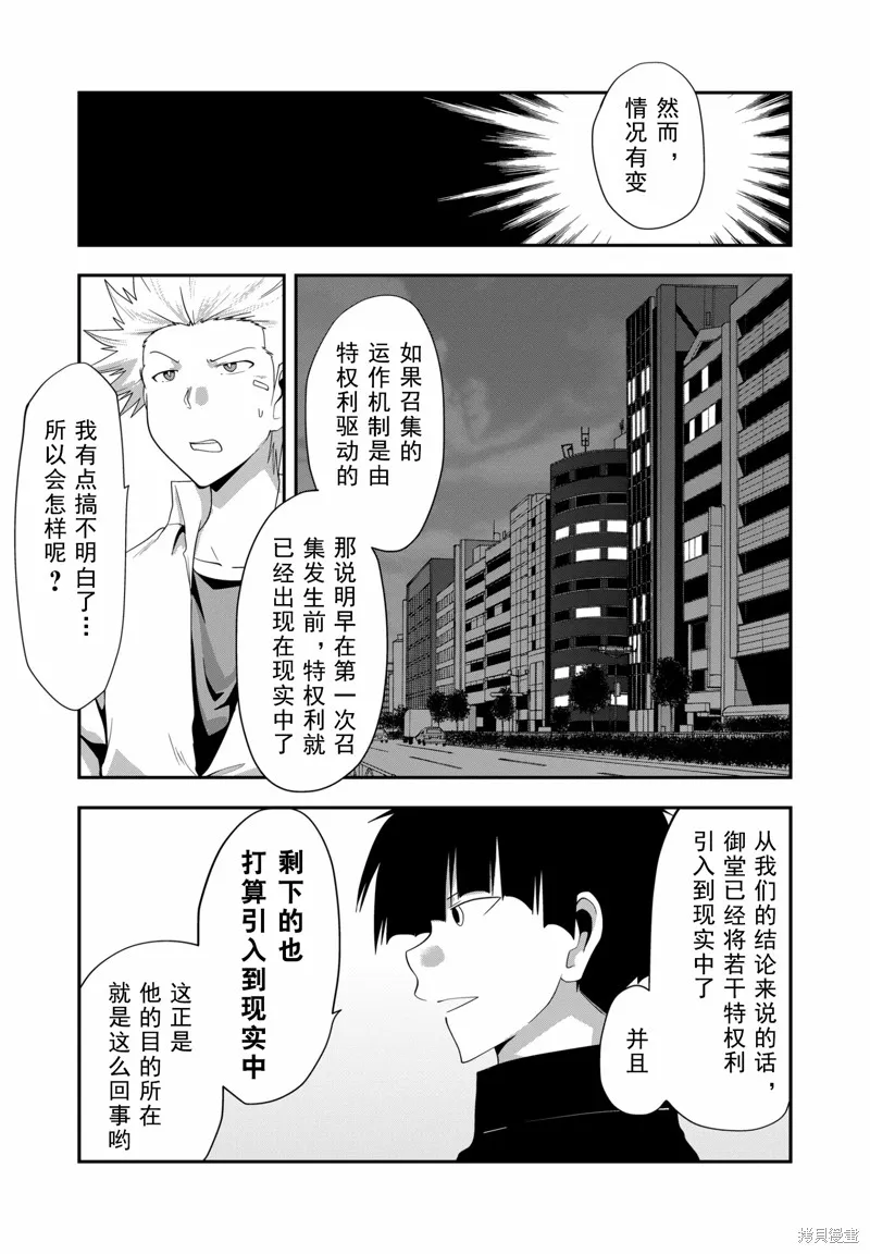 多數欠 第三部,第22话,第15张