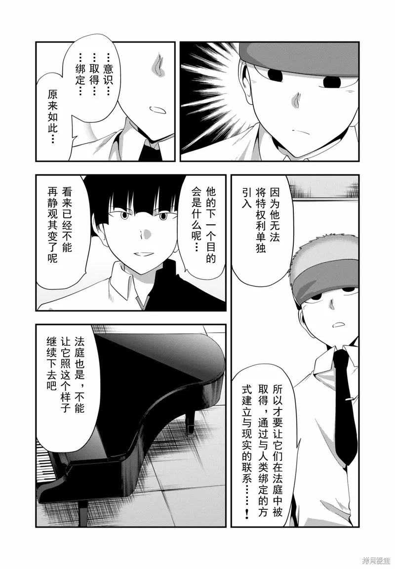 多數欠 第三部,第22话,第16张