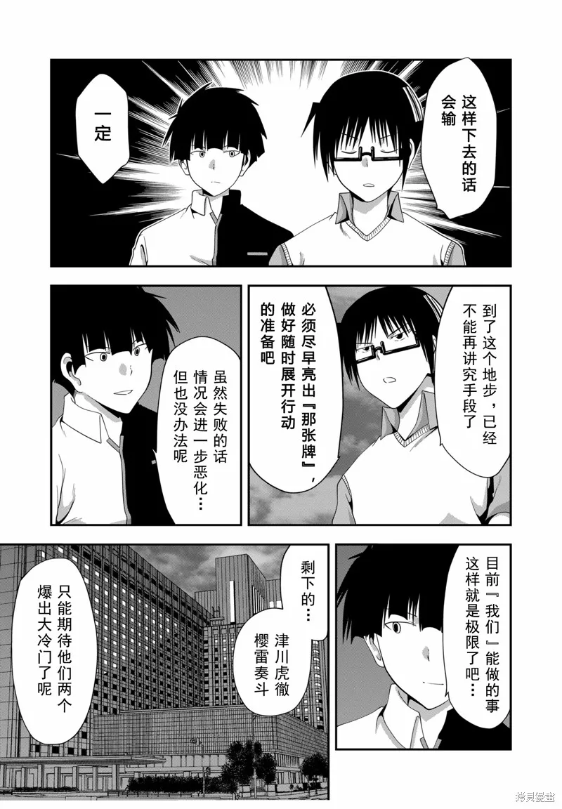 多數欠 第三部,第22话,第19张