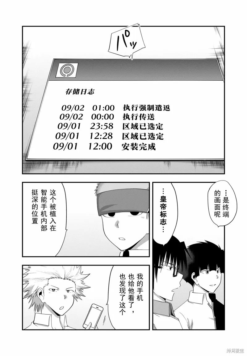 多數欠 第三部,第22话,第6张