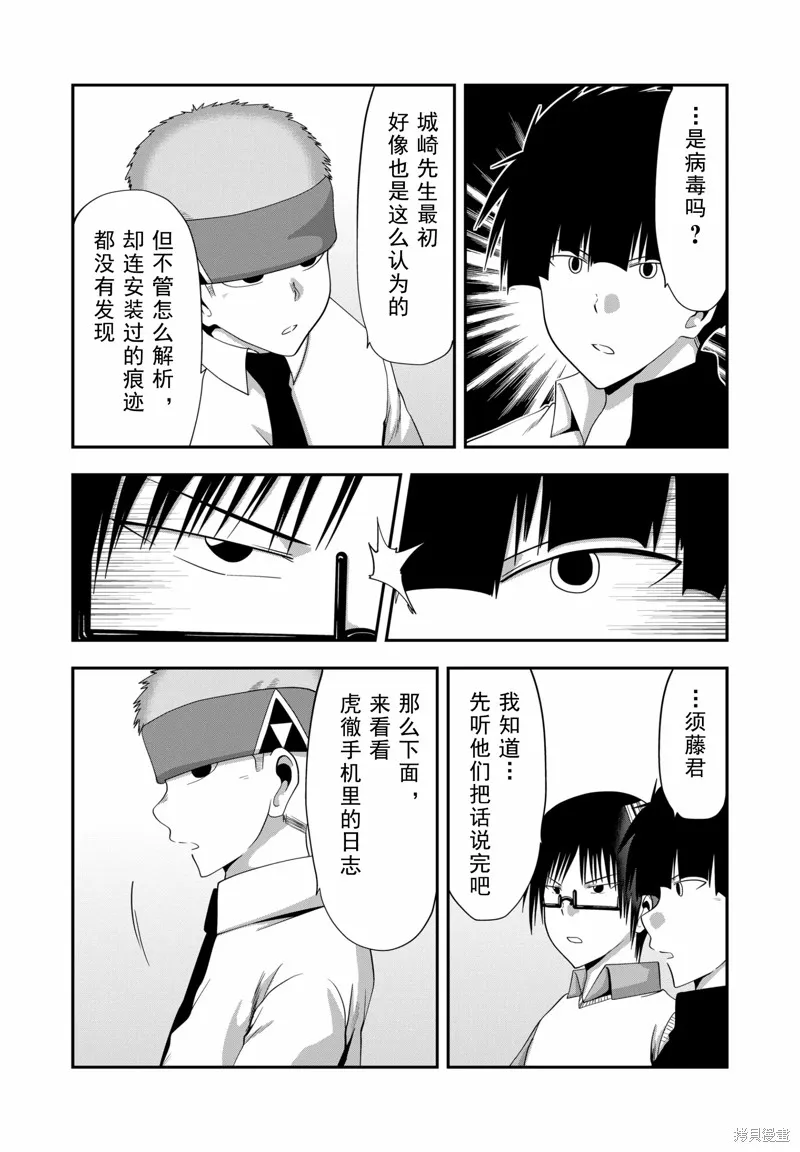 多數欠 第三部,第22话,第7张