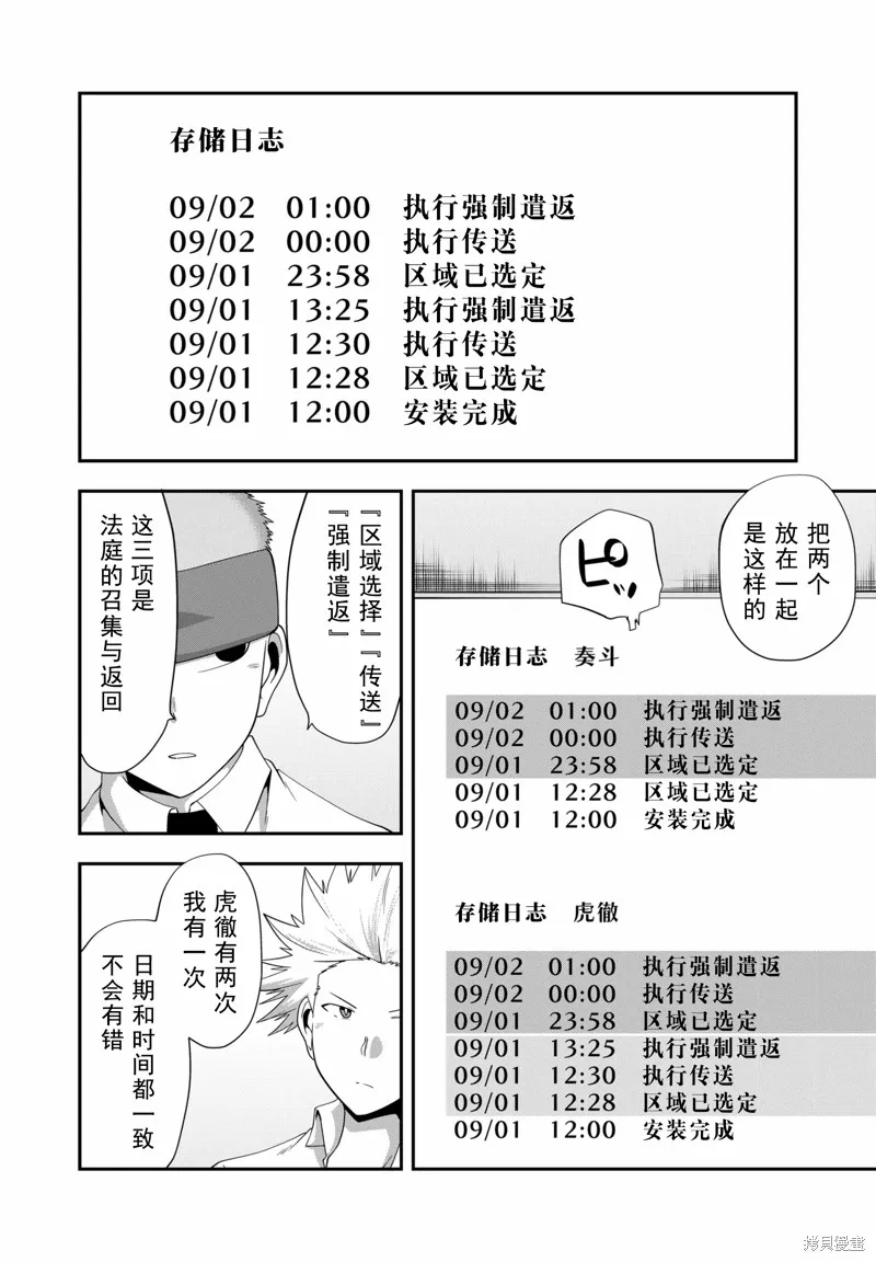 多數欠 第三部,第22话,第8张
