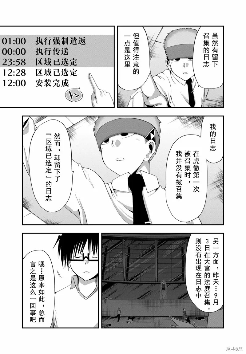 多數欠 第三部,第22话,第9张