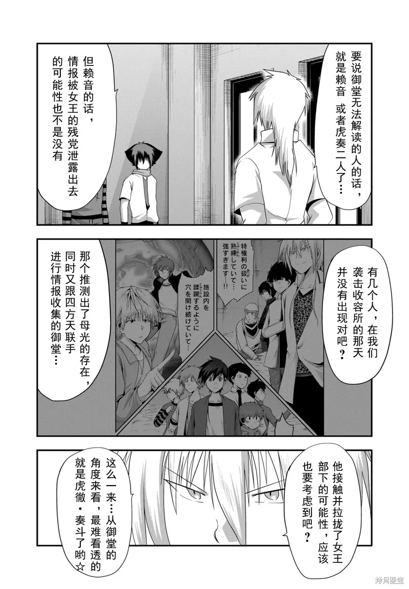 多數欠 第三部,第32话,第12张