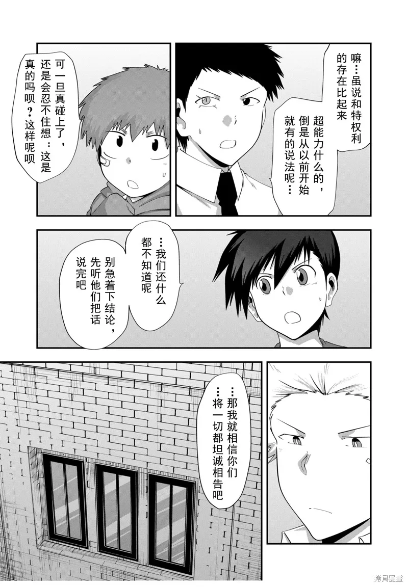 多數欠 第三部,第32话,第18张