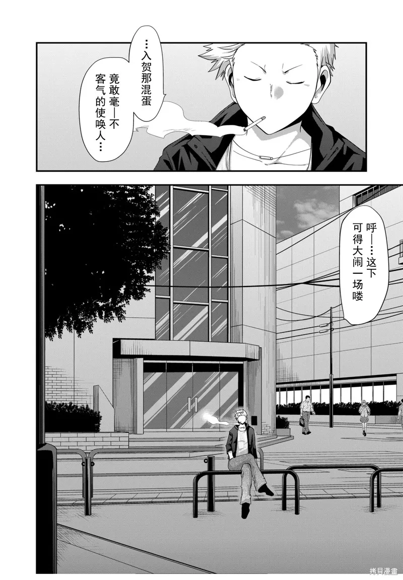 多數欠 第三部,第32话,第19张