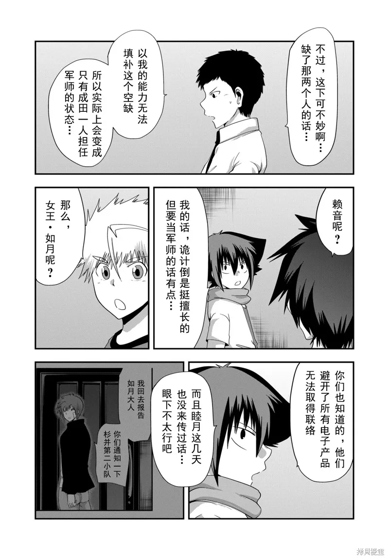 多數欠 第三部,第32话,第9张