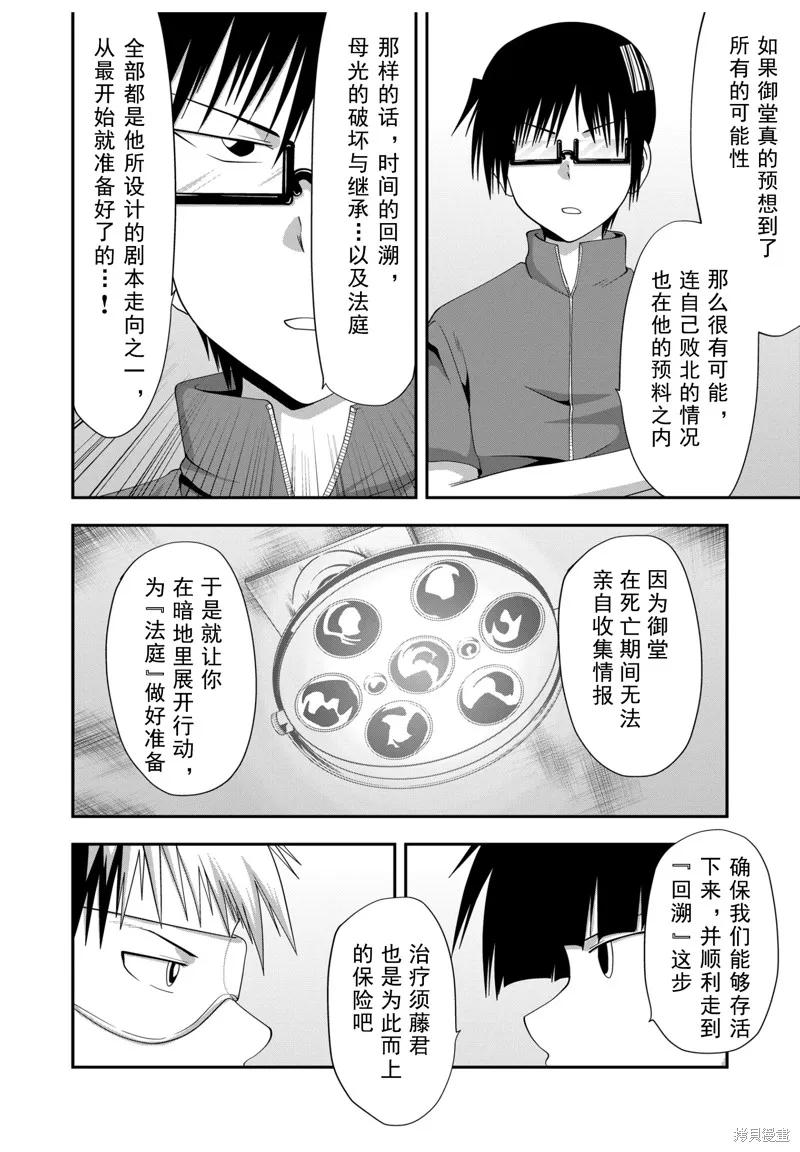 多數欠 第三部,第30话,第10张