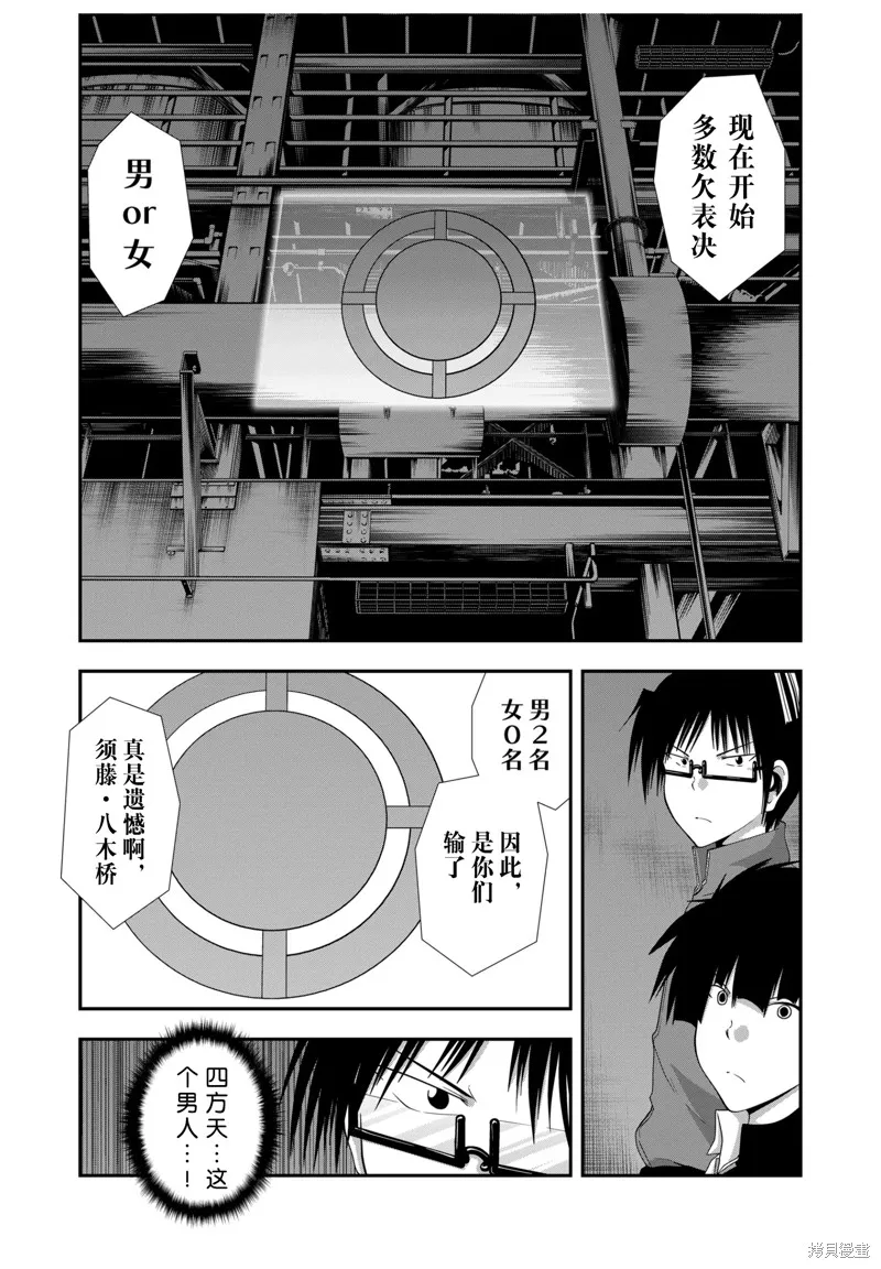 多數欠 第三部,第30话,第13张