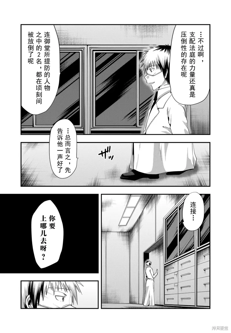 多數欠 第三部,第30话,第15张
