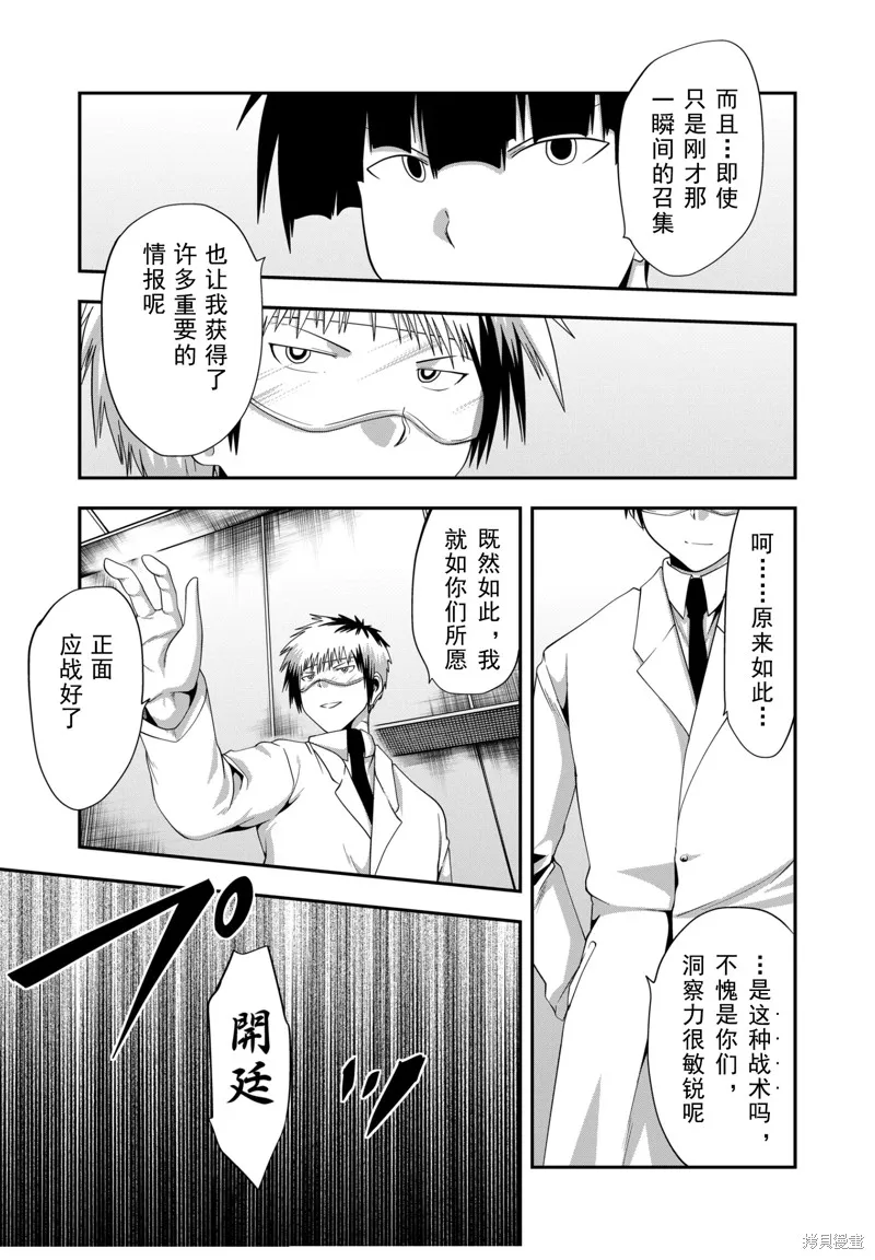 多數欠 第三部,第30话,第17张