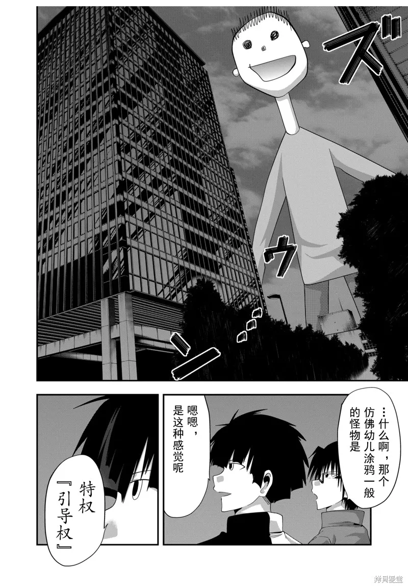 多數欠 第三部,第30话,第18张