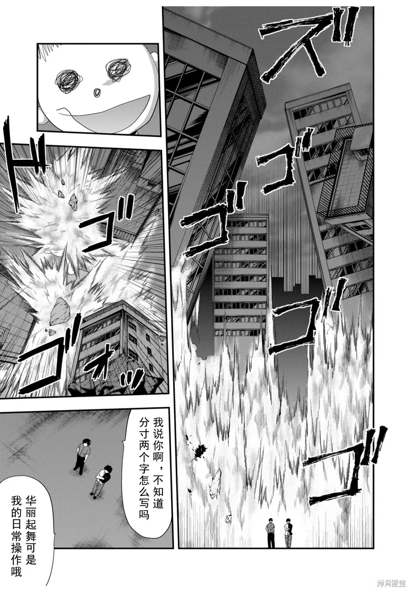 多數欠 第三部,第30话,第19张