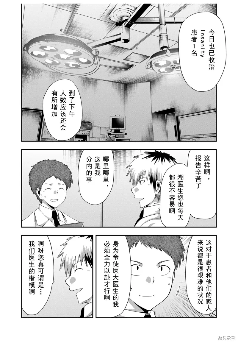 多數欠 第三部,第30话,第2张