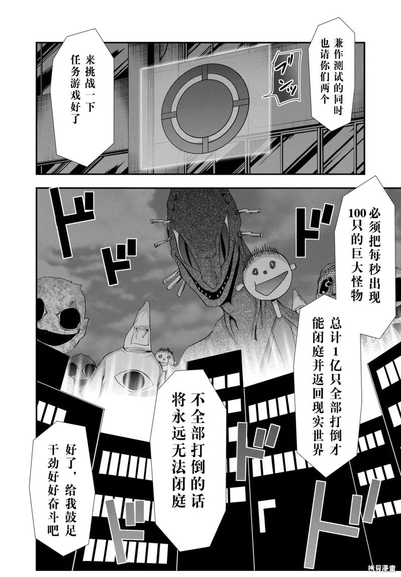 多數欠 第三部,第30话,第20张