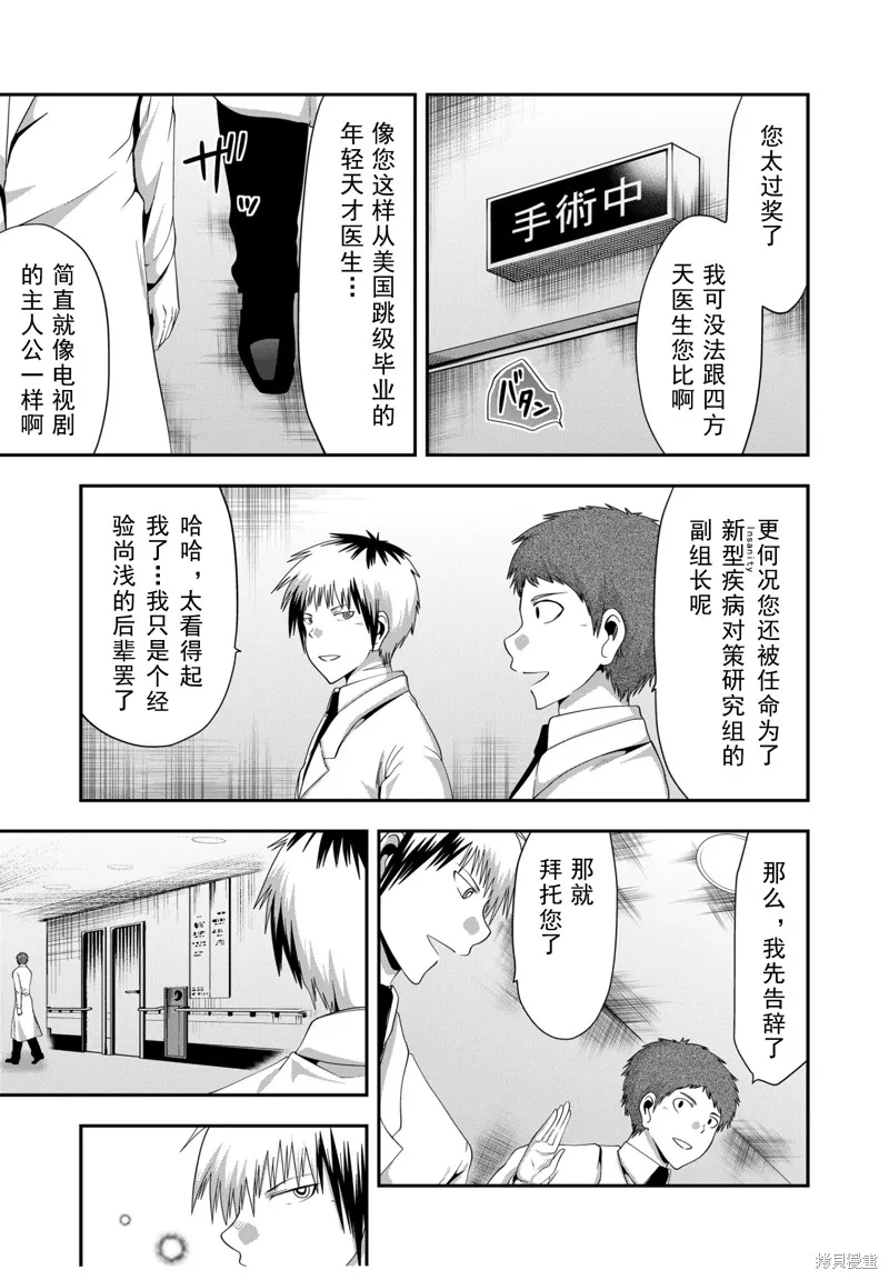 多數欠 第三部,第30话,第3张