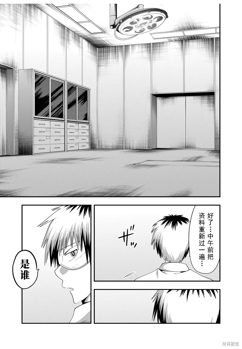 多數欠 第三部,第30话,第5张