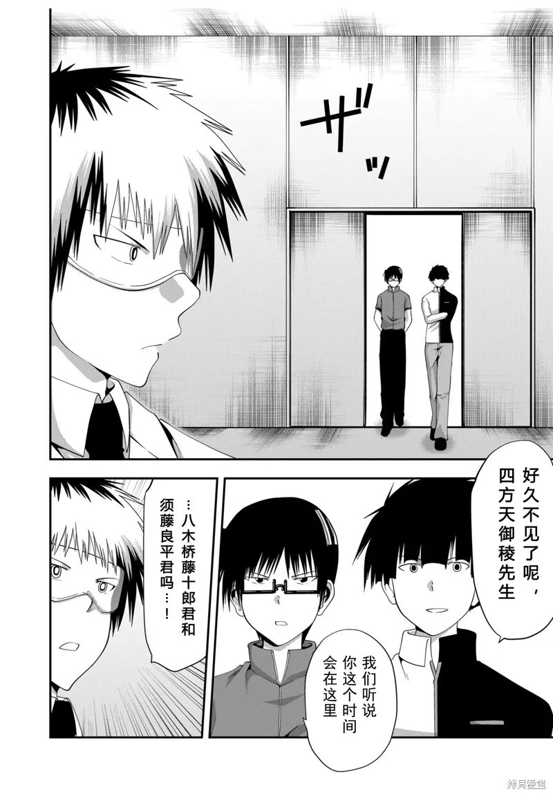 多數欠 第三部,第30话,第6张