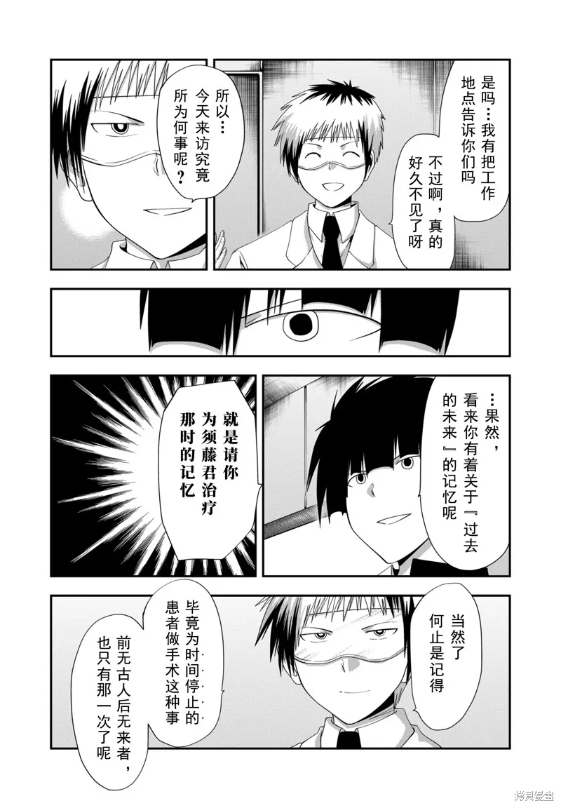多數欠 第三部,第30话,第7张