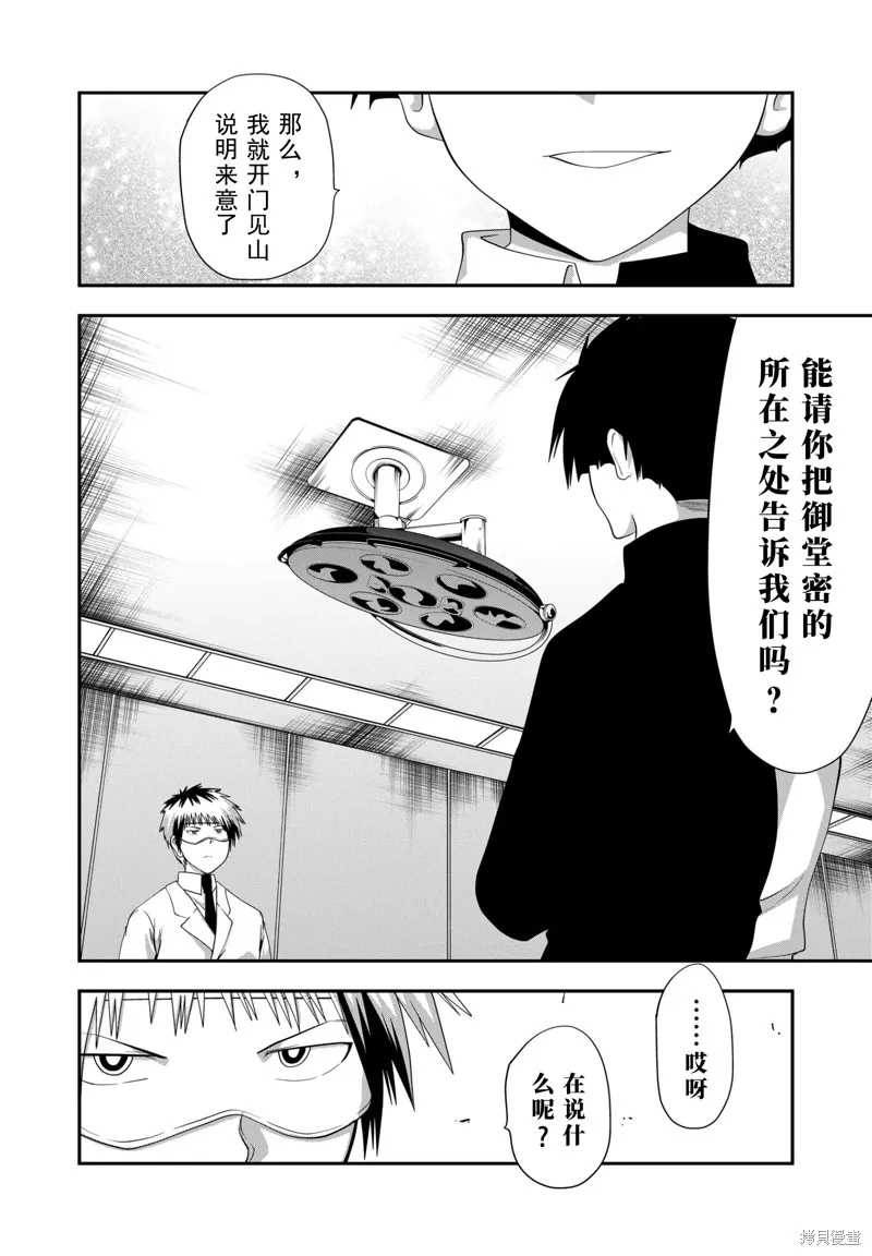 多數欠 第三部,第30话,第8张