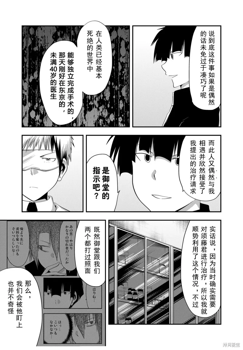 多數欠 第三部,第30话,第9张
