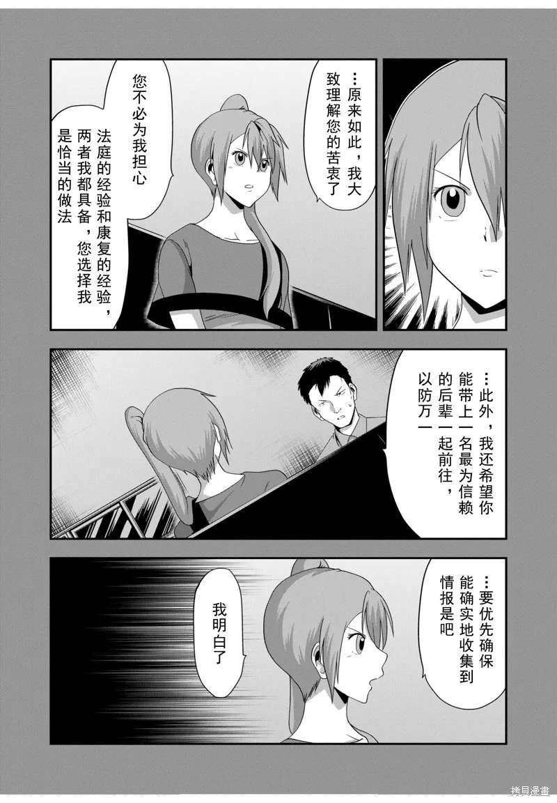 多數欠 第三部,第34话,第10张