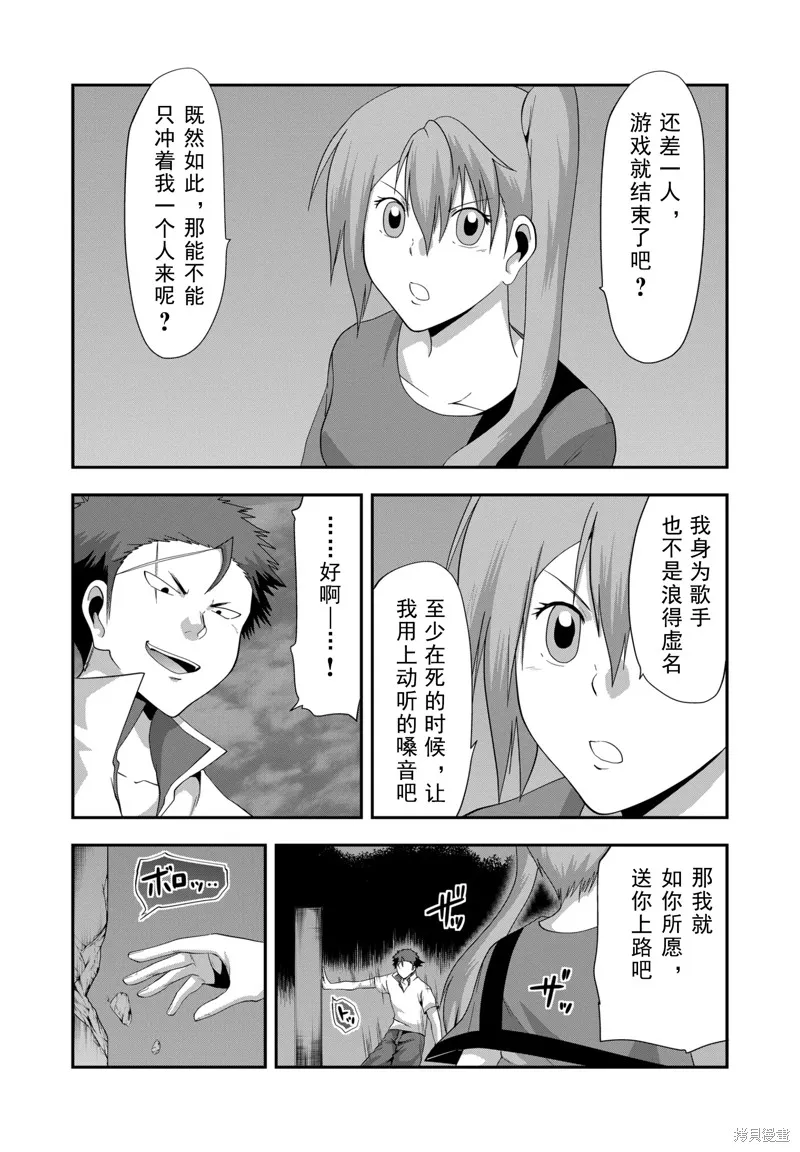 多數欠 第三部,第34话,第13张