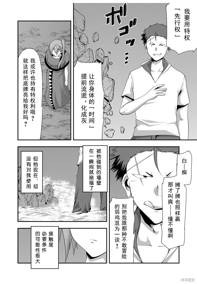 多數欠 第三部,第34话,第14张