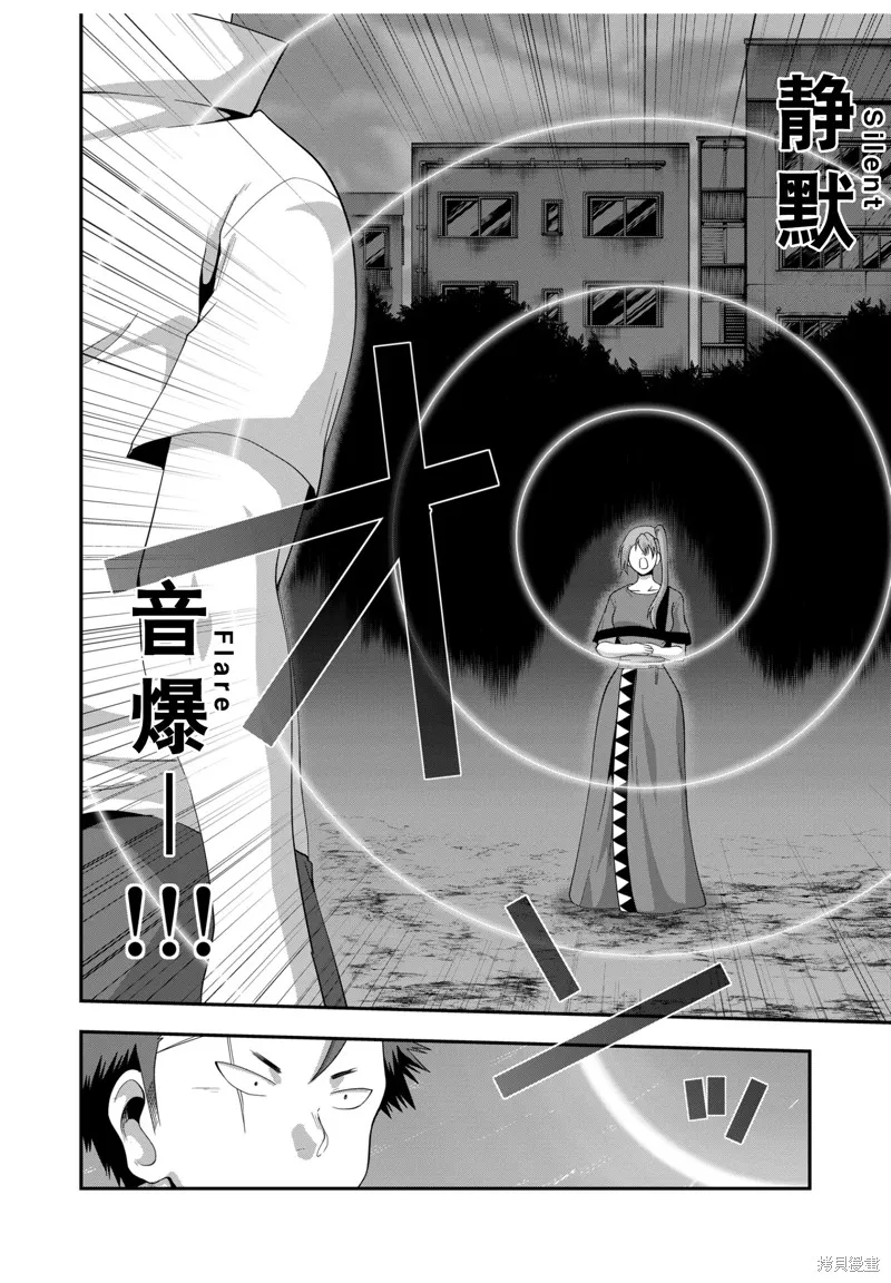 多數欠 第三部,第34话,第16张