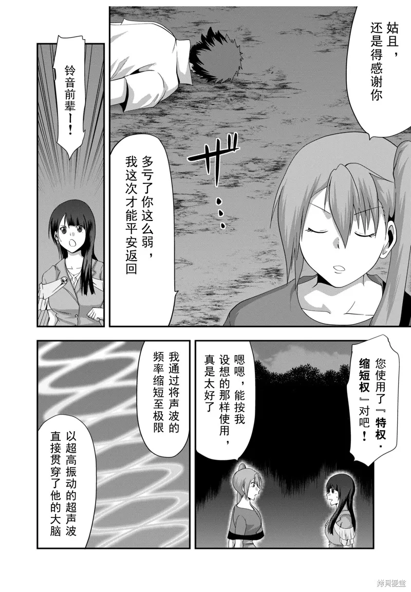 多數欠 第三部,第34话,第18张