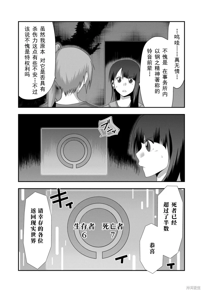 多數欠 第三部,第34话,第19张