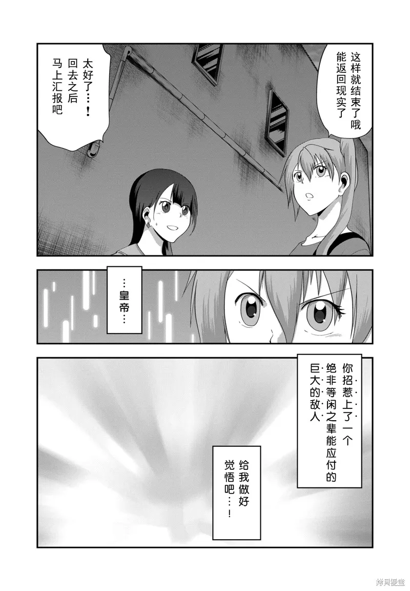 多數欠 第三部,第34话,第20张