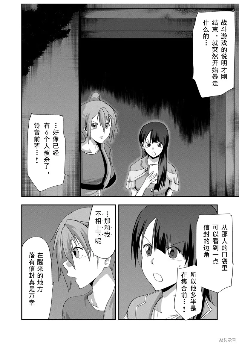 多數欠 第三部,第34话,第6张