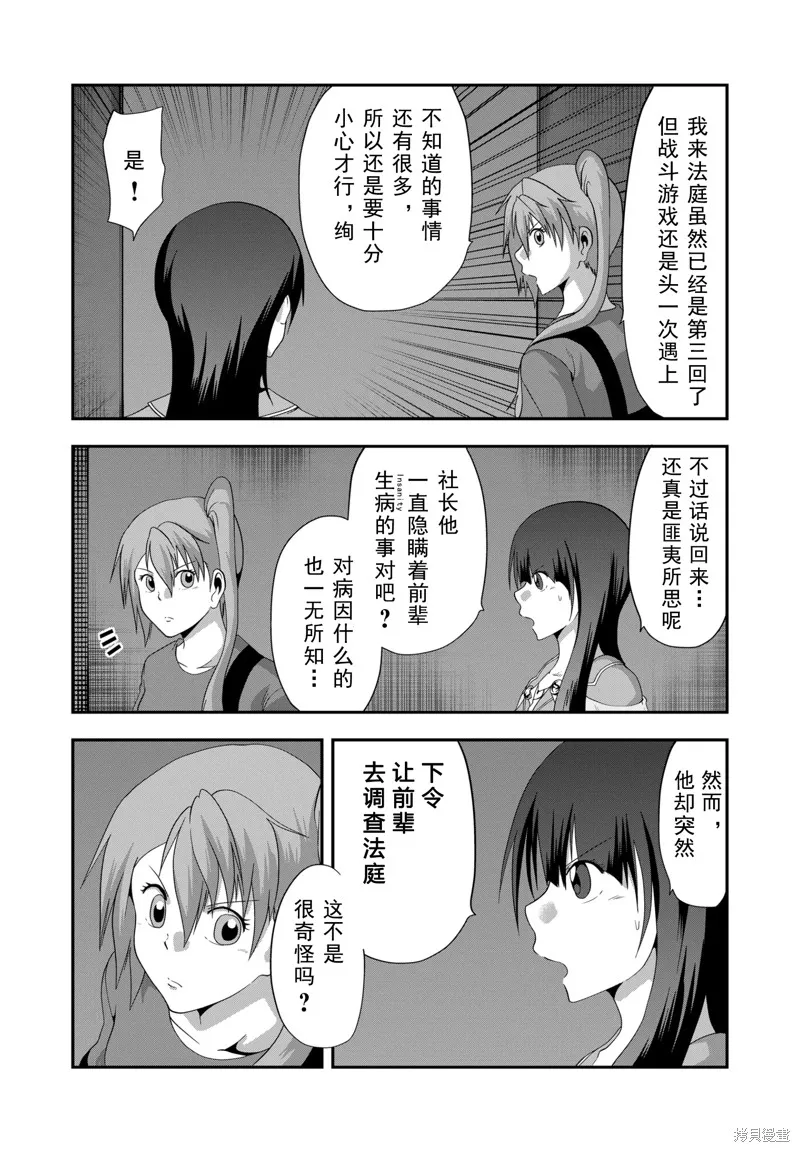 多數欠 第三部,第34话,第7张