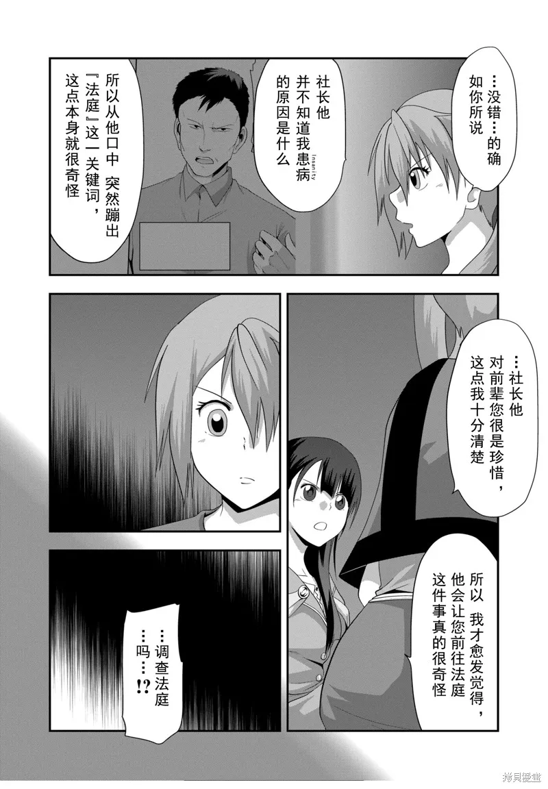 多數欠 第三部,第34话,第8张