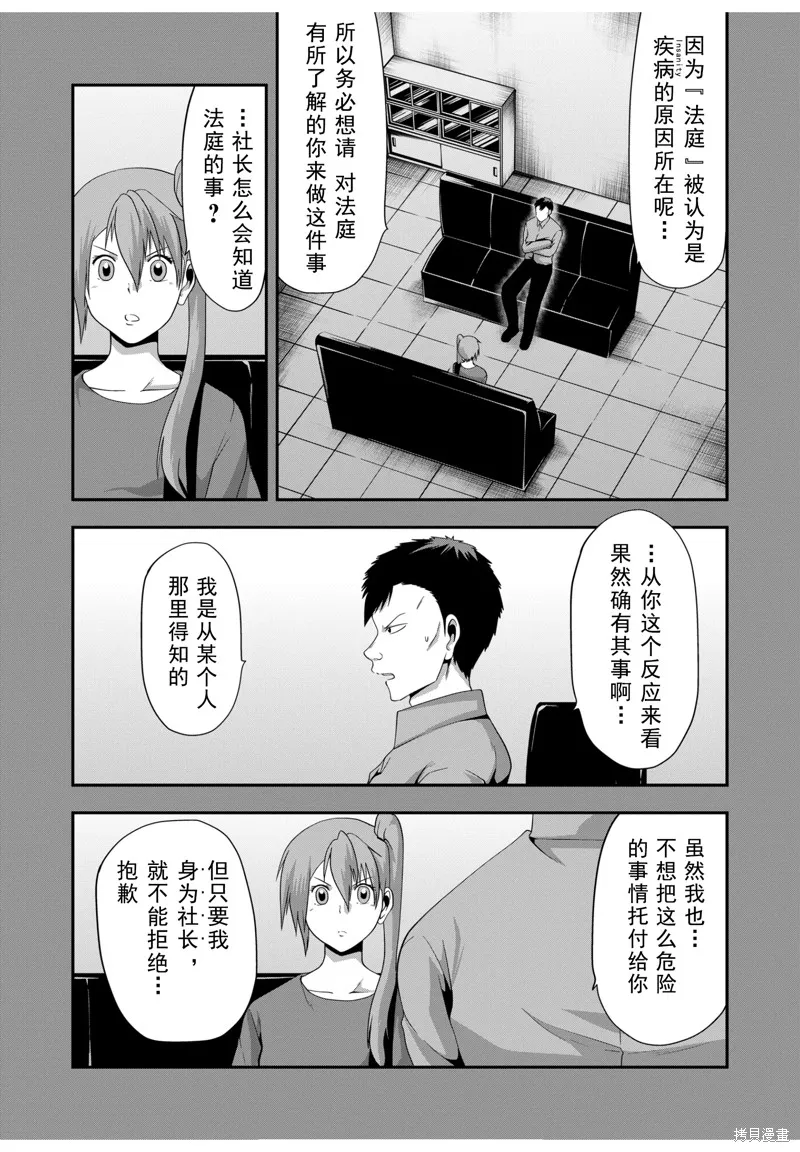 多數欠 第三部,第34话,第9张