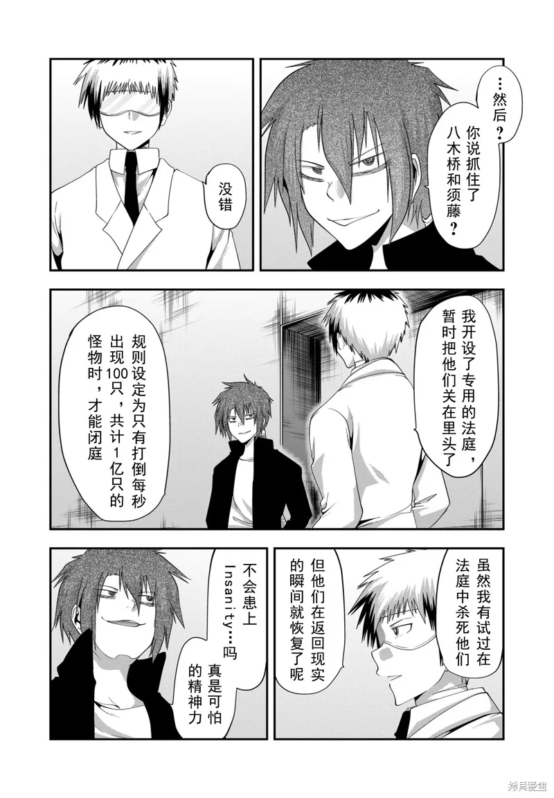 多數欠 第三部,第31话,第10张