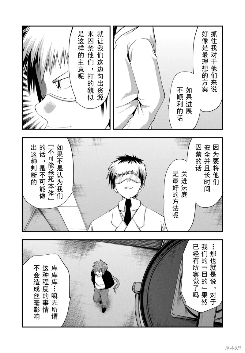 多數欠 第三部,第31话,第11张