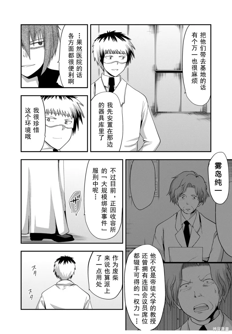 多數欠 第三部,第31话,第12张