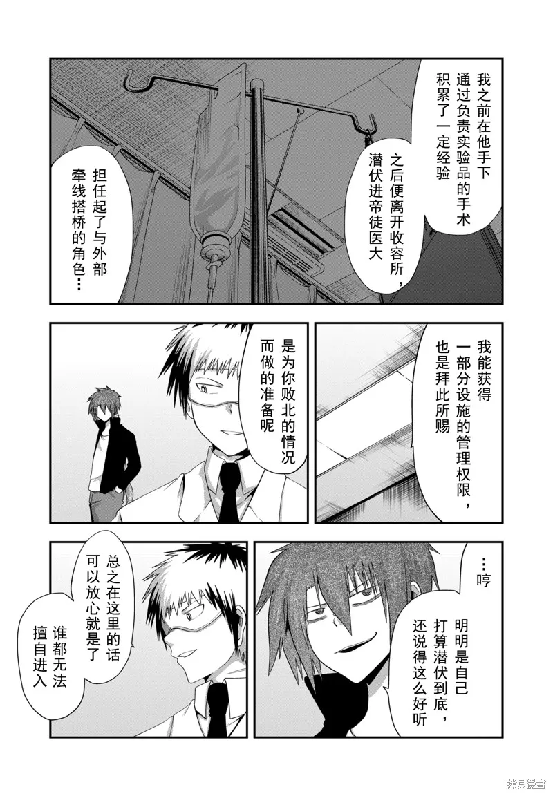 多數欠 第三部,第31话,第13张