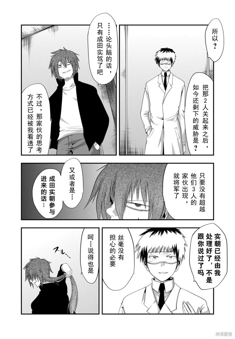 多數欠 第三部,第31话,第14张