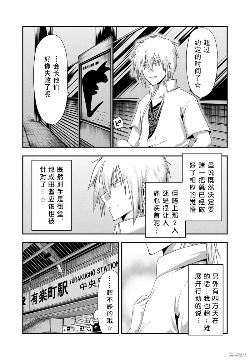 多數欠 第三部,第31话,第19张