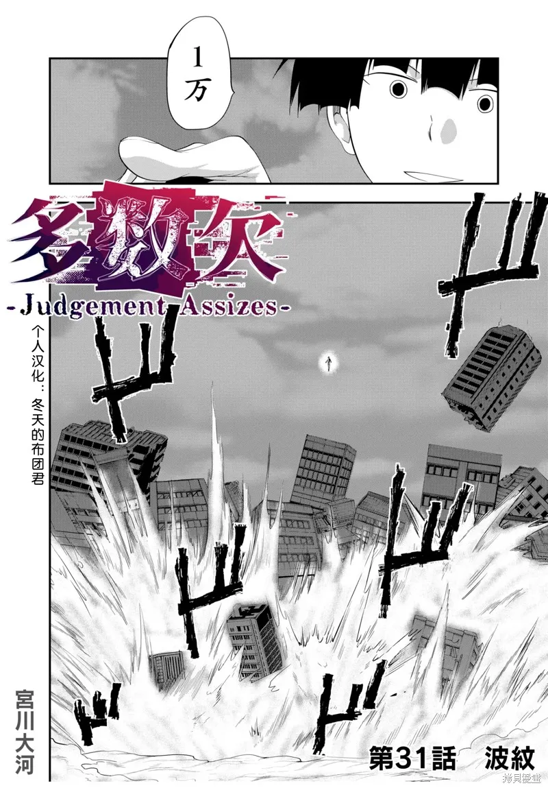 多數欠 第三部,第31话,第2张
